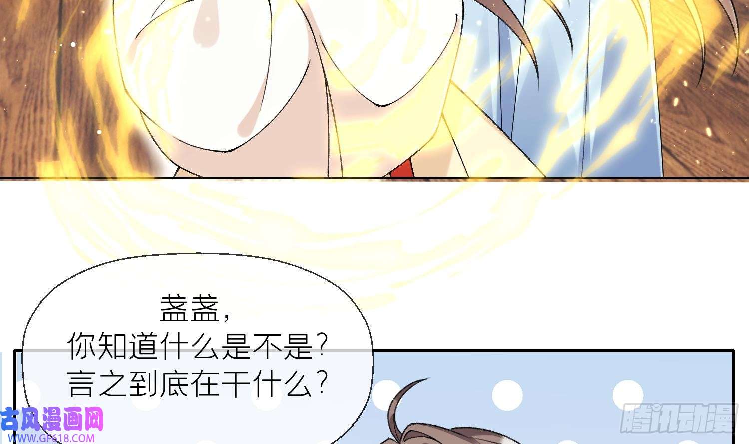 腹黑花妖买一送一第21话 快逃？