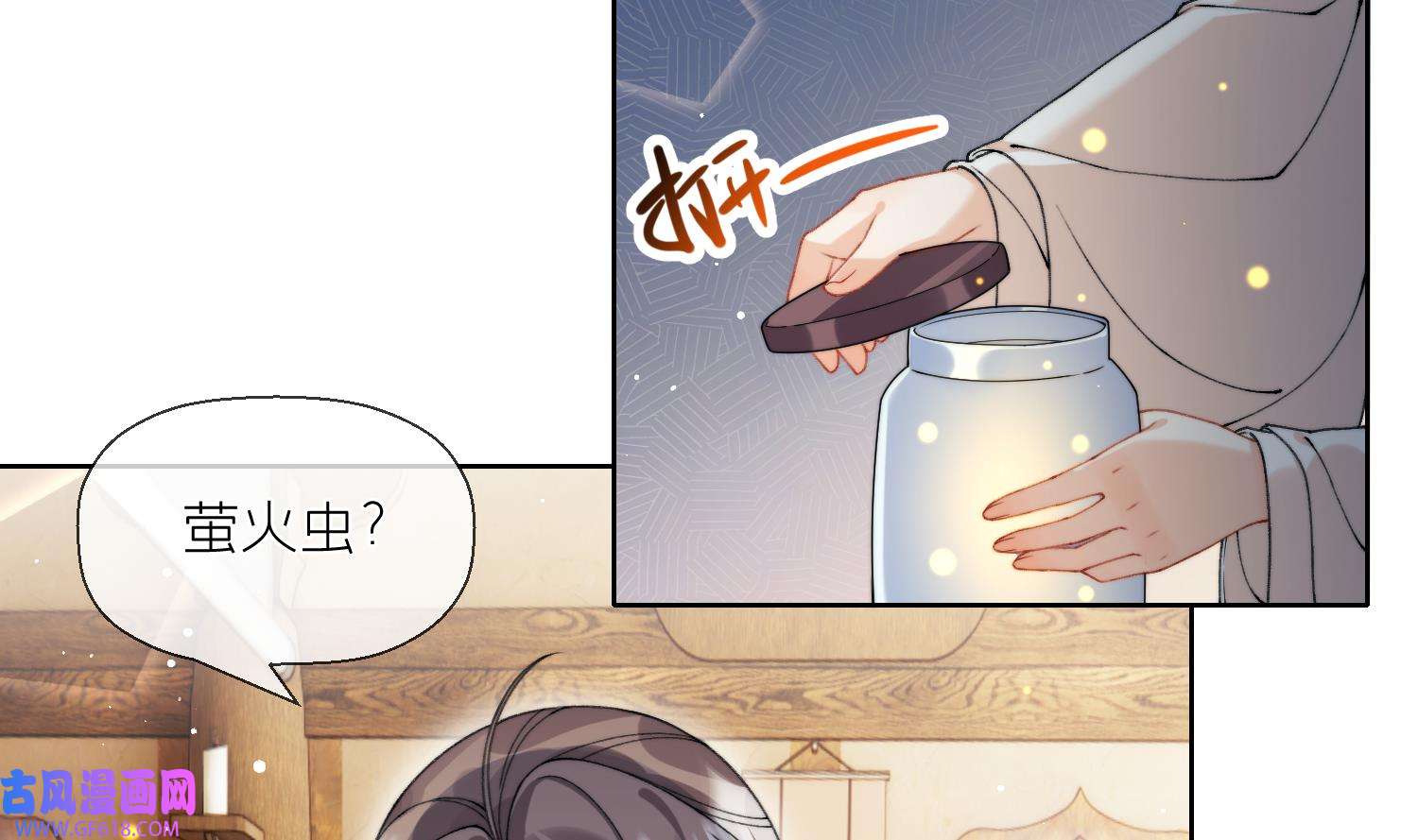 腹黑花妖买一送一23 第21话 快逃？