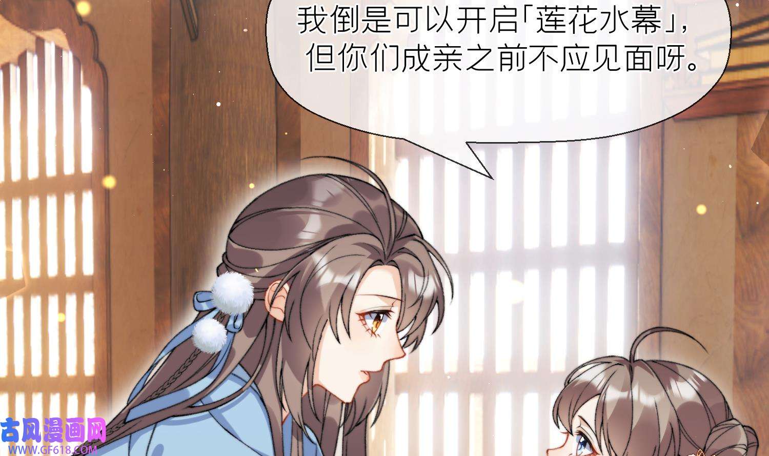 腹黑花妖买一送一23 第21话 快逃？