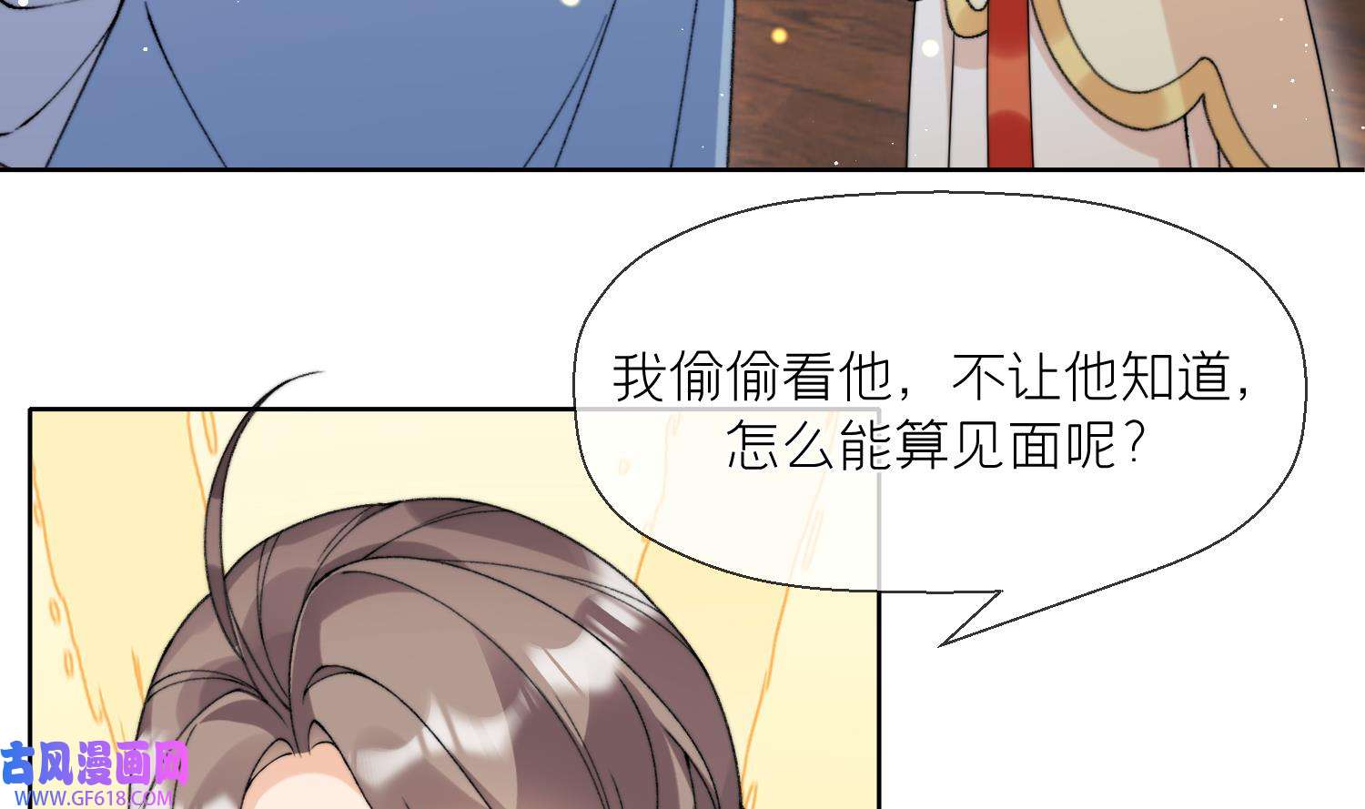 腹黑花妖买一送一23 第21话 快逃？
