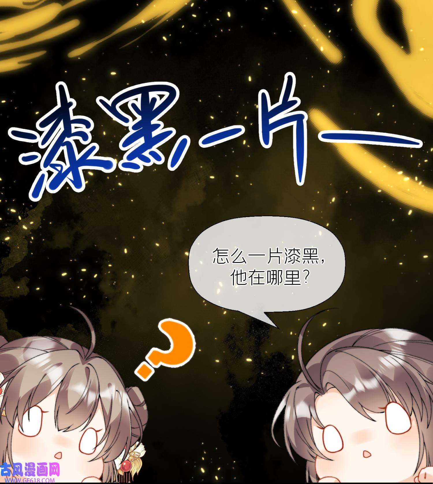 腹黑花妖买一送一23 第21话 快逃？