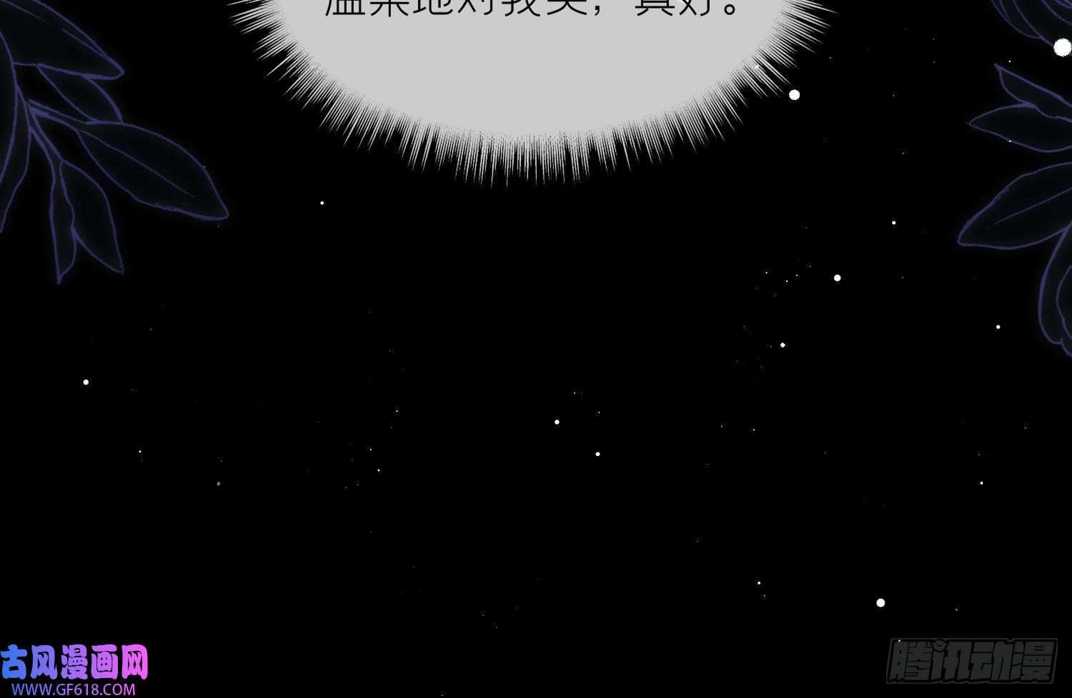 腹黑花妖买一送一第22话 相思病
