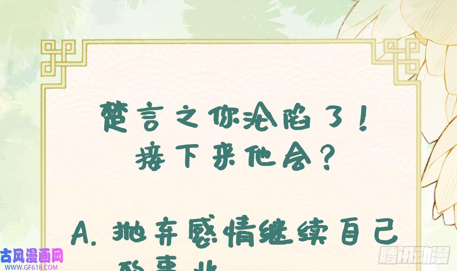 腹黑花妖买一送一第22话 相思病