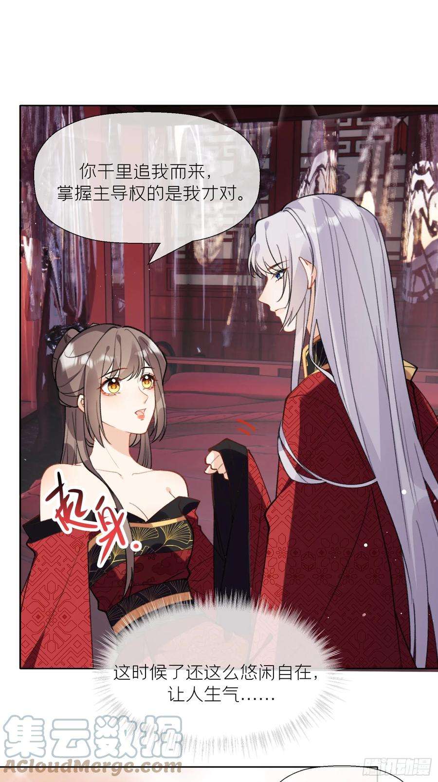 腹黑花妖买一送一24话 反客为主