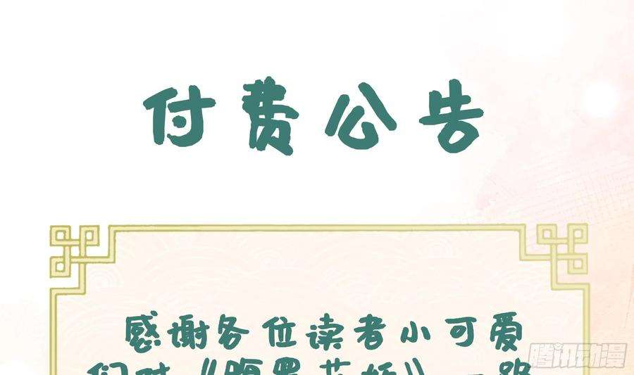 腹黑花妖买一送一24话 反客为主