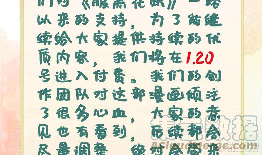 腹黑花妖买一送一24话 反客为主