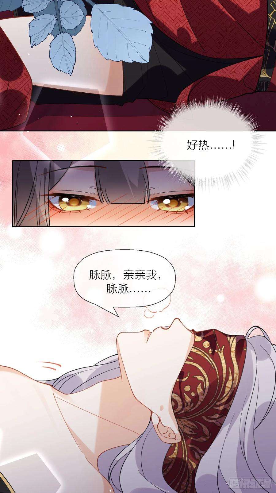 腹黑花妖买一送一24话 反客为主