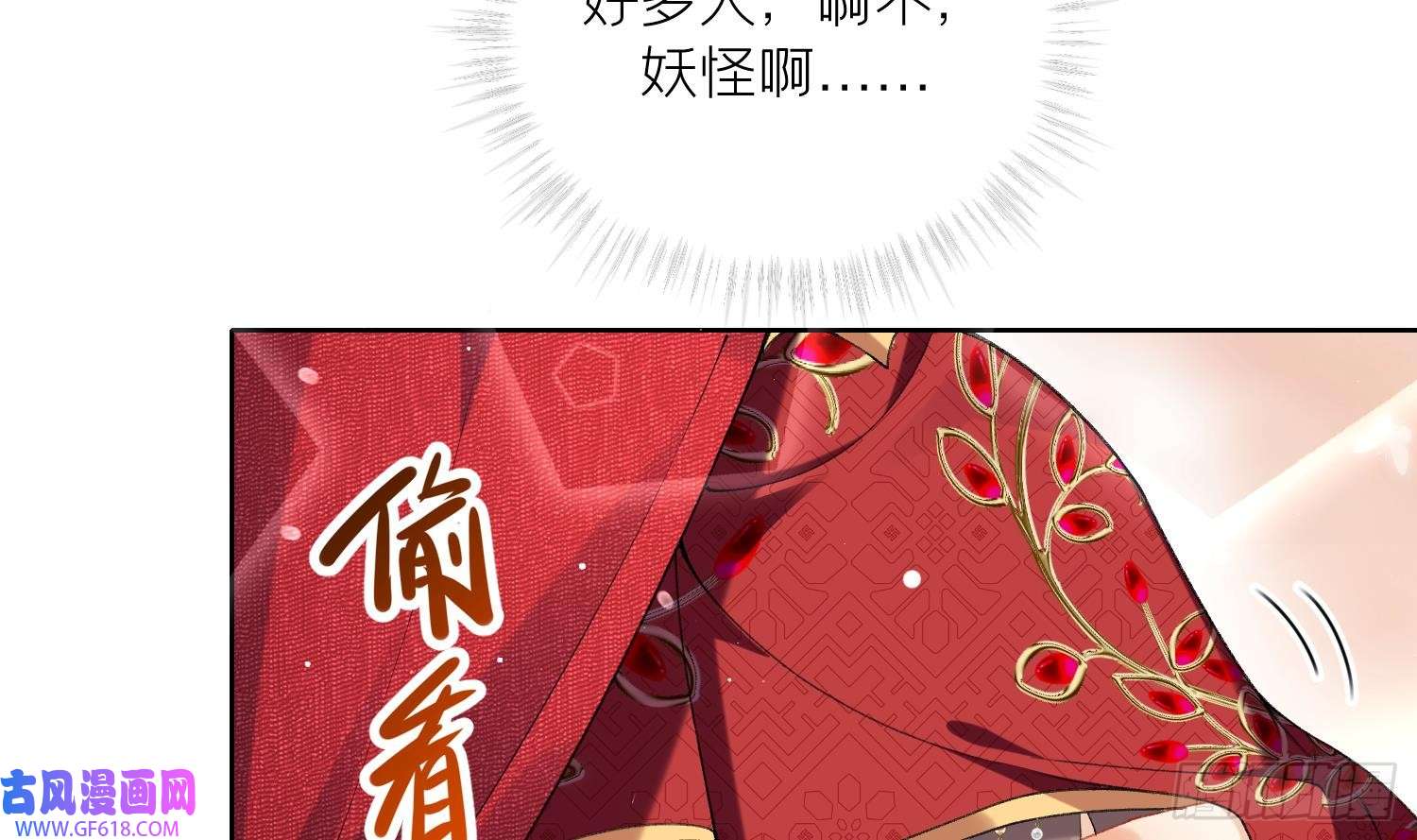 腹黑花妖买一送一第23话 成亲！