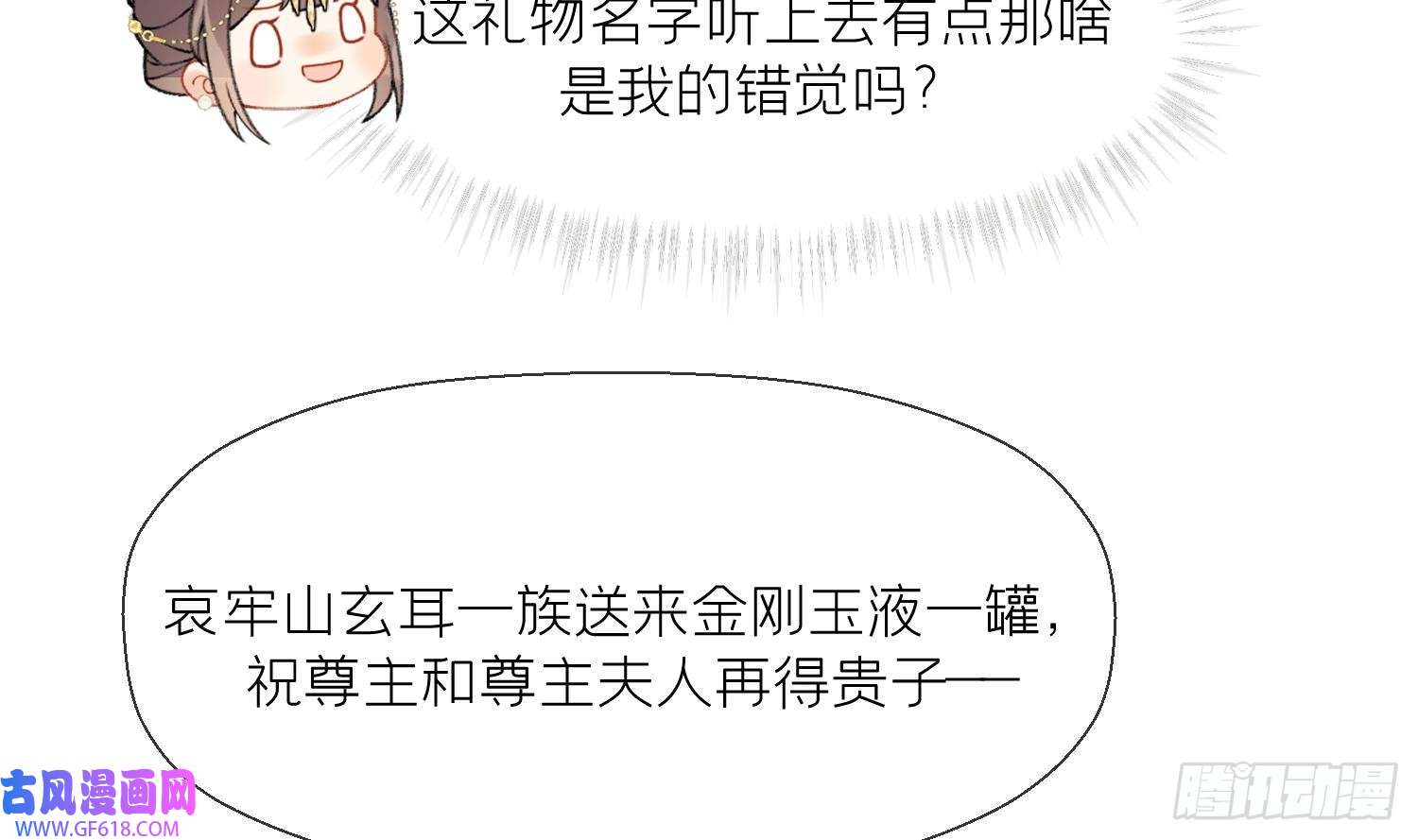 腹黑花妖买一送一第23话 成亲！