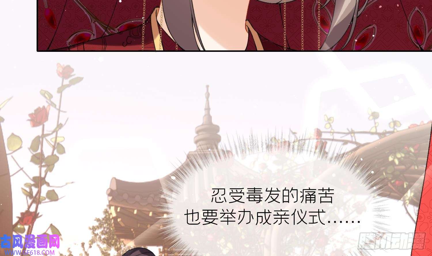 腹黑花妖买一送一第23话 成亲！