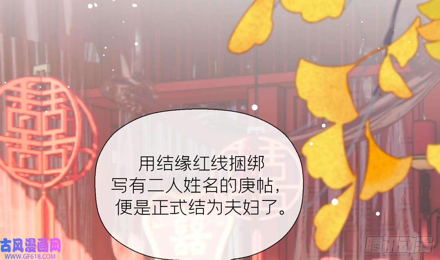 腹黑花妖买一送一第23话 成亲！
