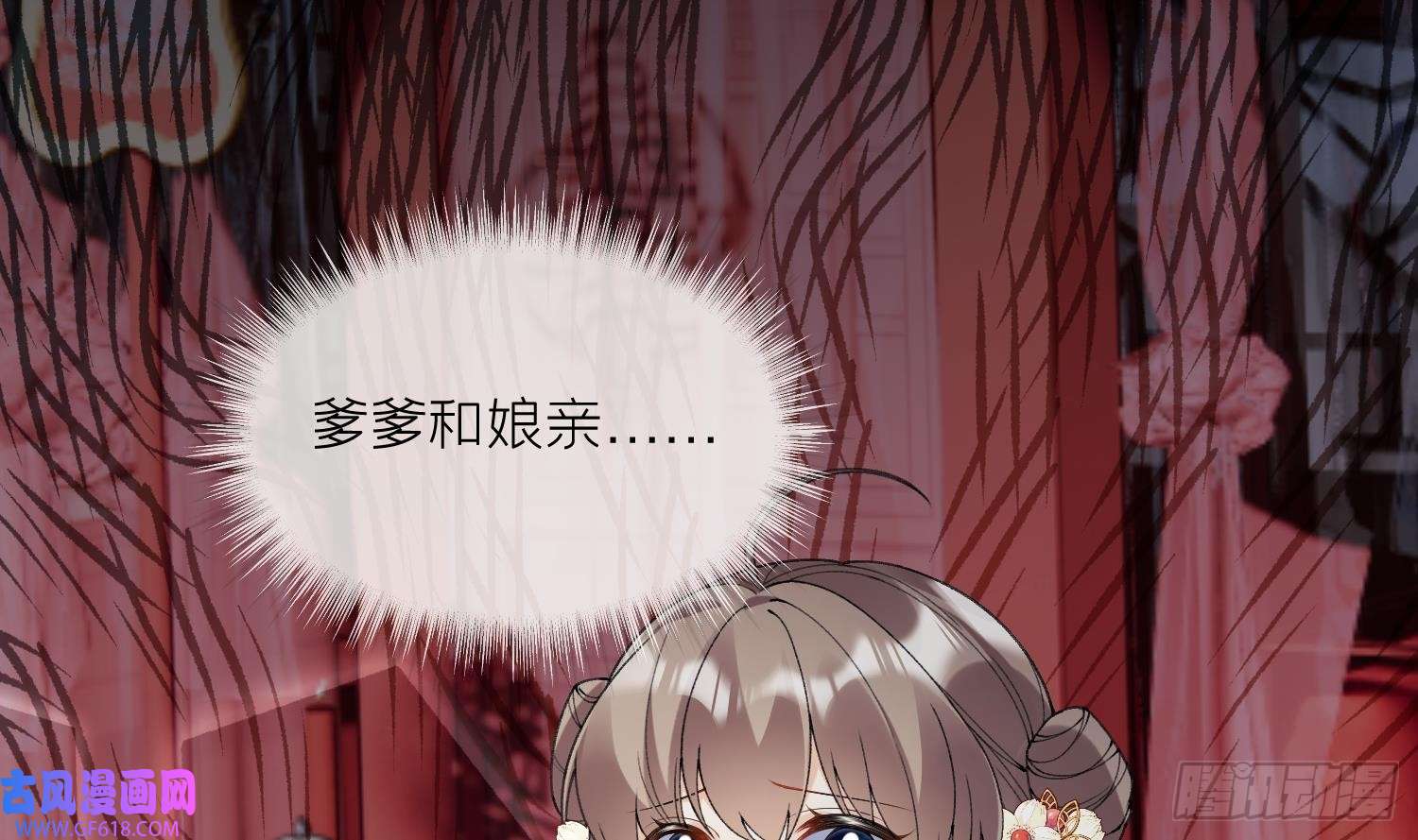 腹黑花妖买一送一第23话 成亲！