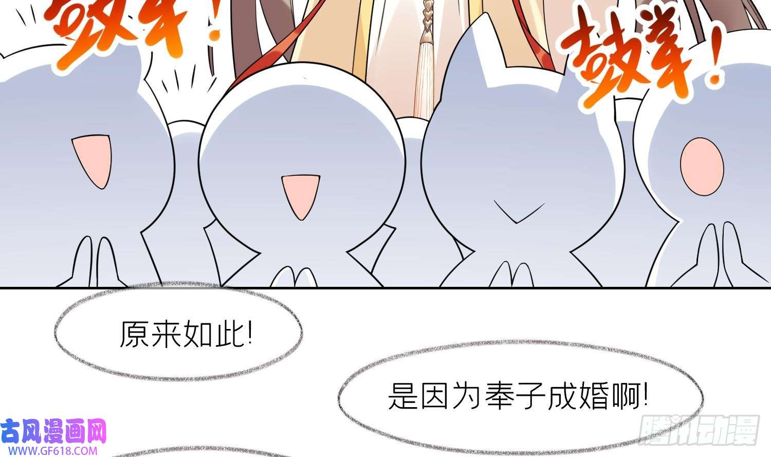 腹黑花妖买一送一第23话 成亲！