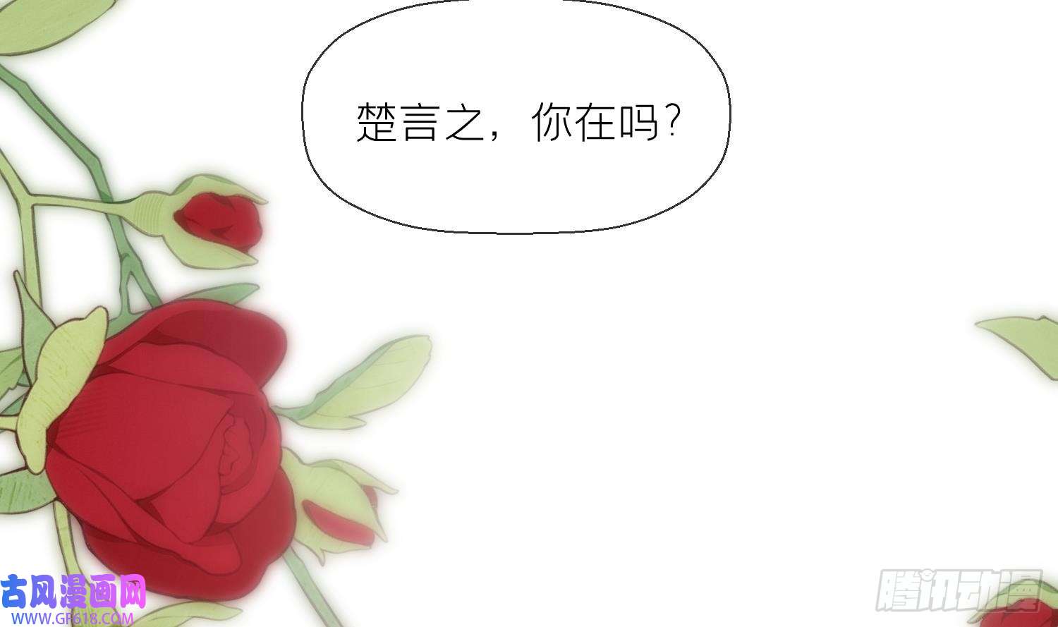 腹黑花妖买一送一第23话 成亲！