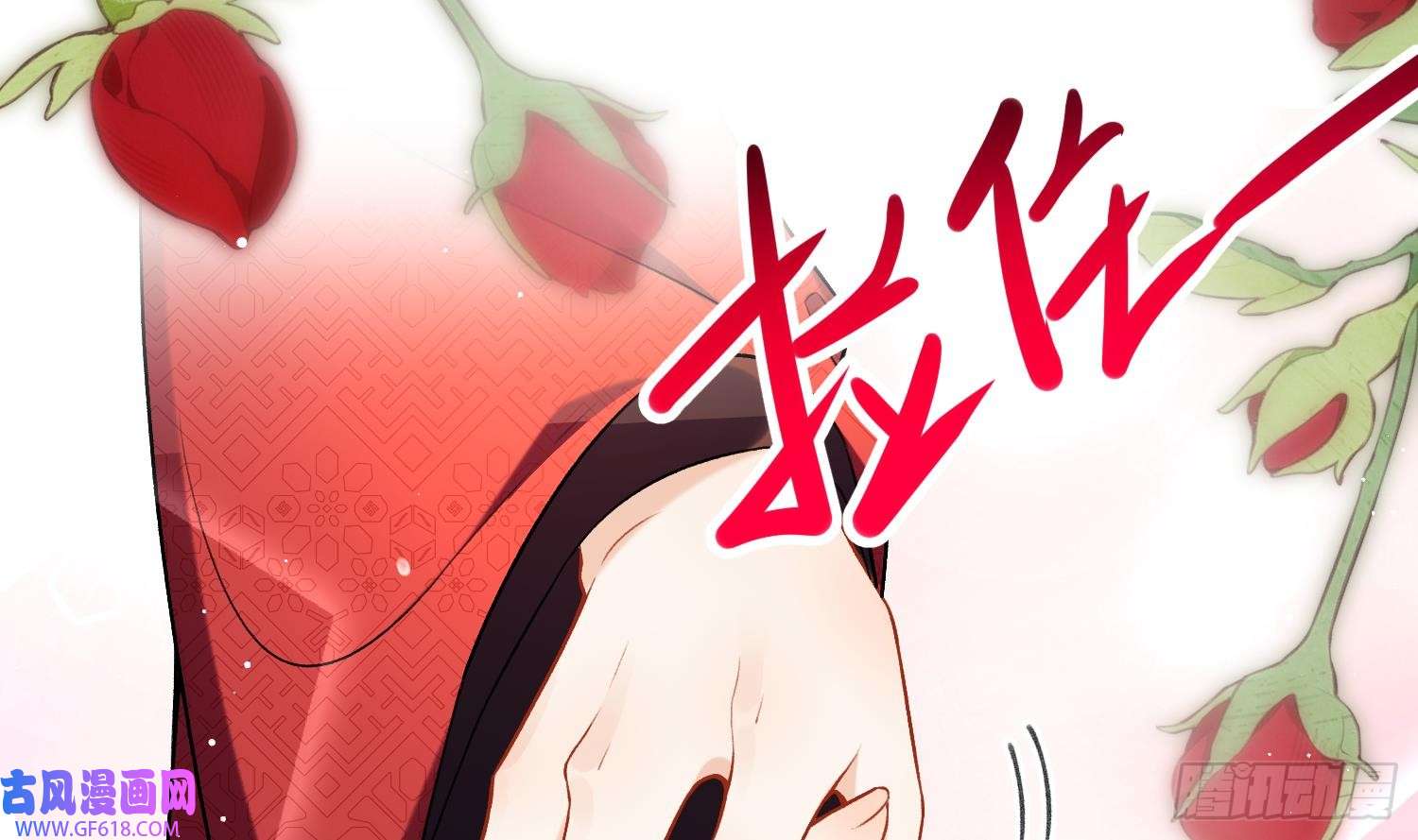 腹黑花妖买一送一第23话 成亲！