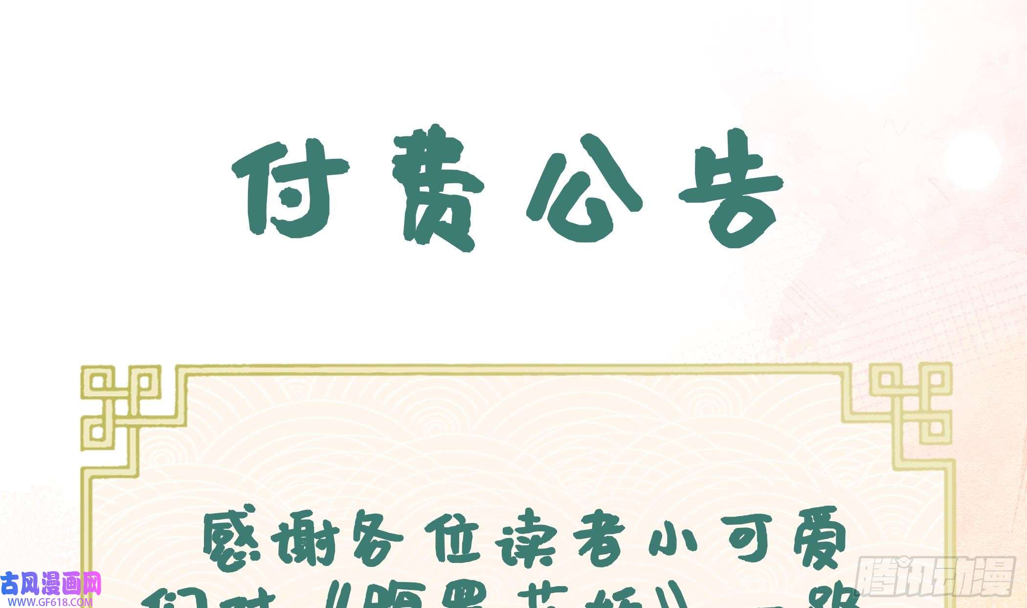 腹黑花妖买一送一第23话 成亲！