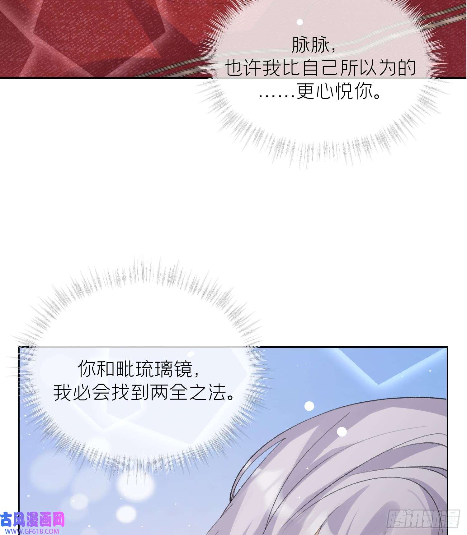 腹黑花妖买一送一第24话 反客为主