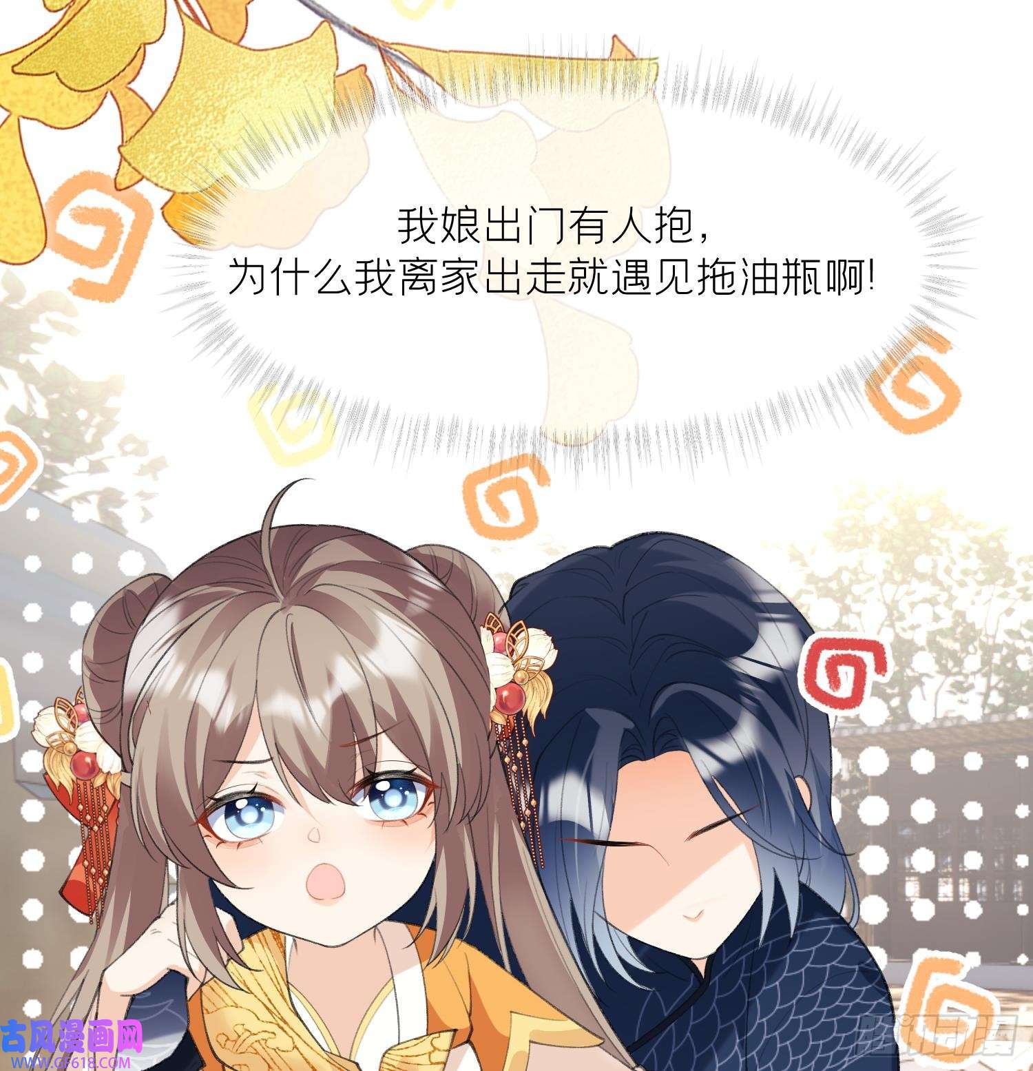 腹黑花妖买一送一第24话 反客为主
