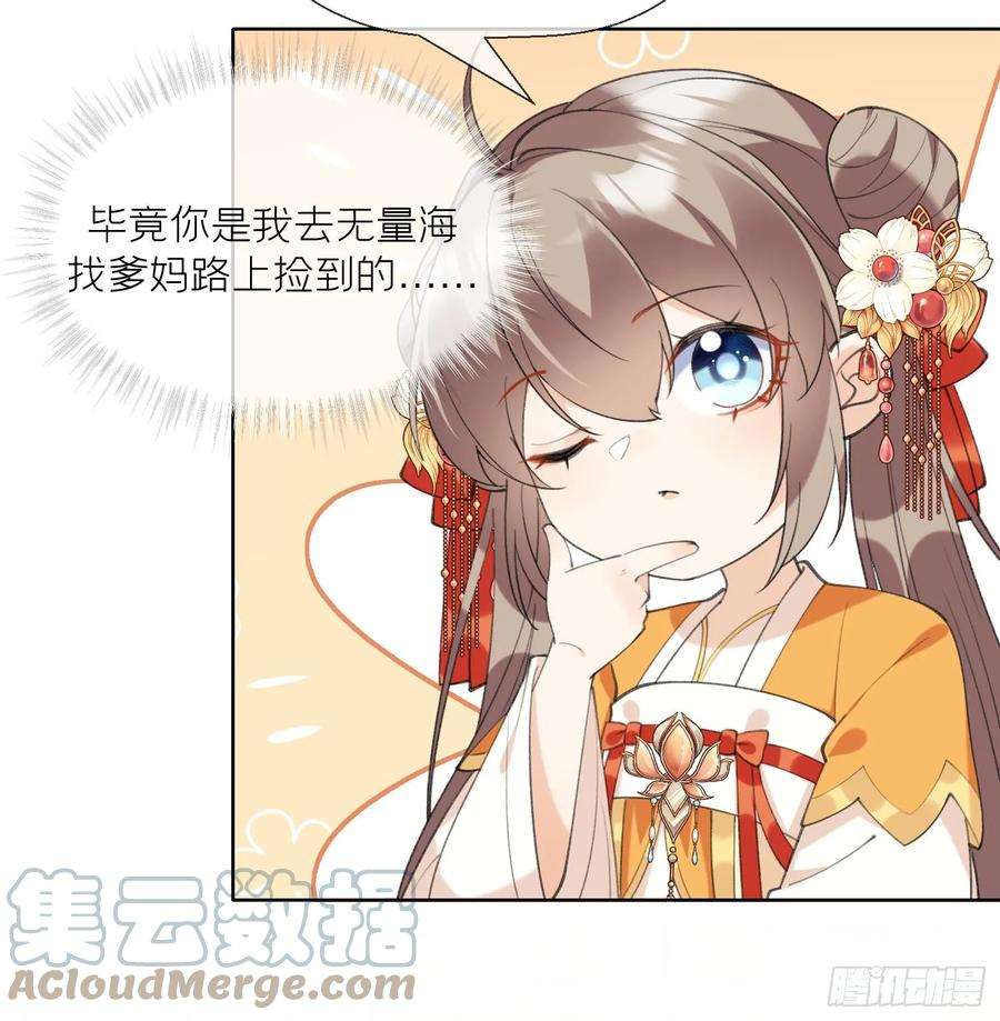 腹黑花妖买一送一25话 痴
