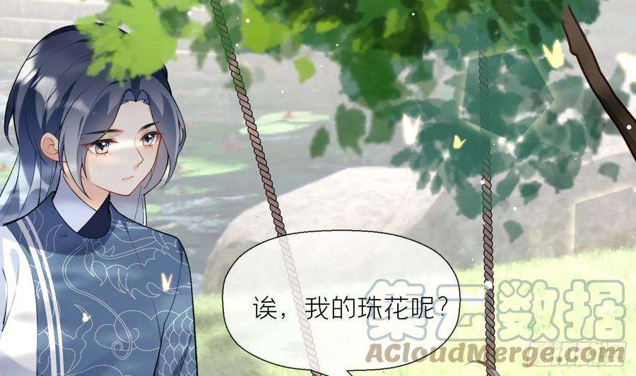 腹黑花妖买一送一25话 痴