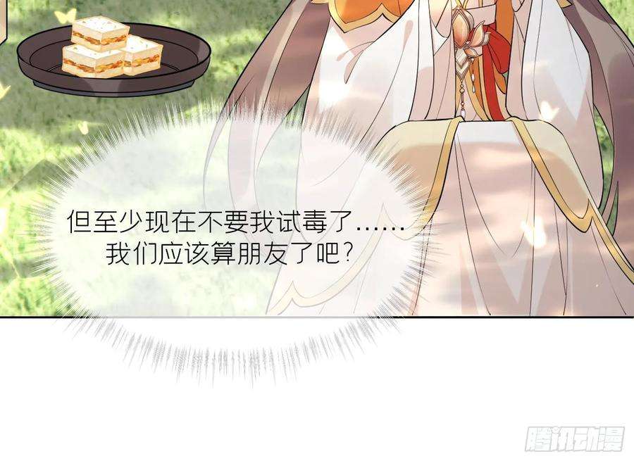 腹黑花妖买一送一25话 痴