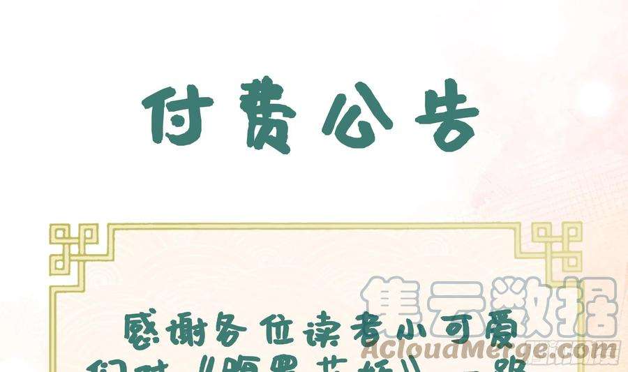 腹黑花妖买一送一25话 痴