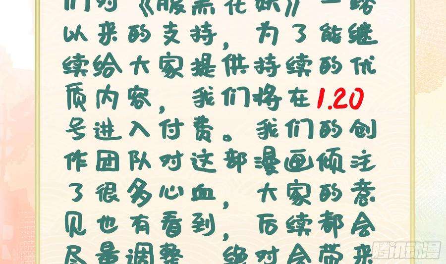 腹黑花妖买一送一25话 痴