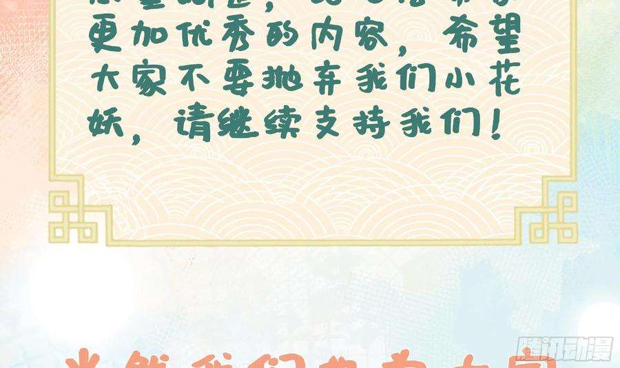 腹黑花妖买一送一25话 痴