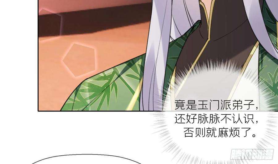 腹黑花妖买一送一26话 不要我？