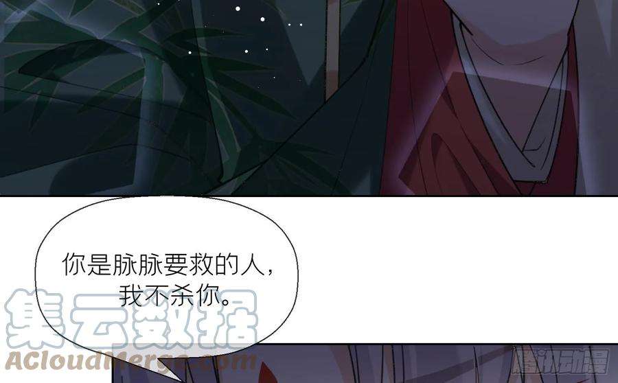 腹黑花妖买一送一26话 不要我？