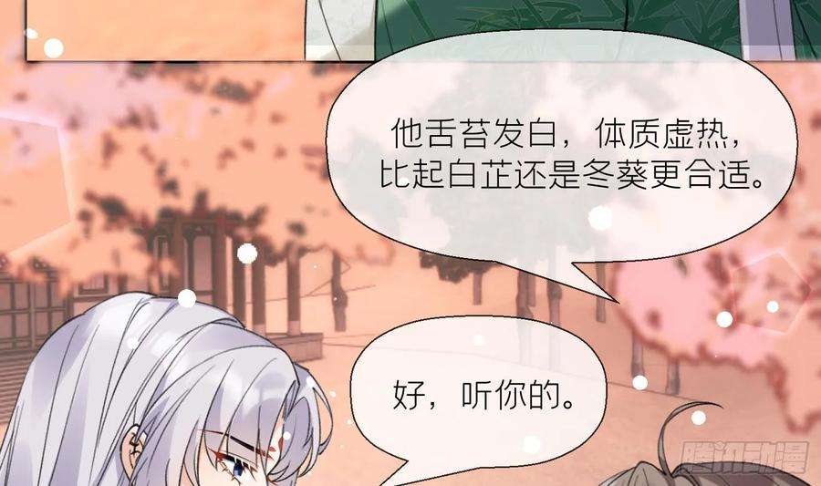 腹黑花妖买一送一26话 不要我？