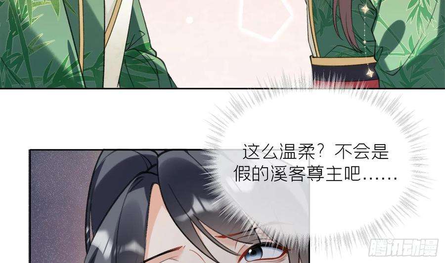 腹黑花妖买一送一26话 不要我？