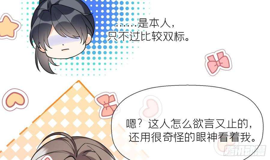 腹黑花妖买一送一26话 不要我？