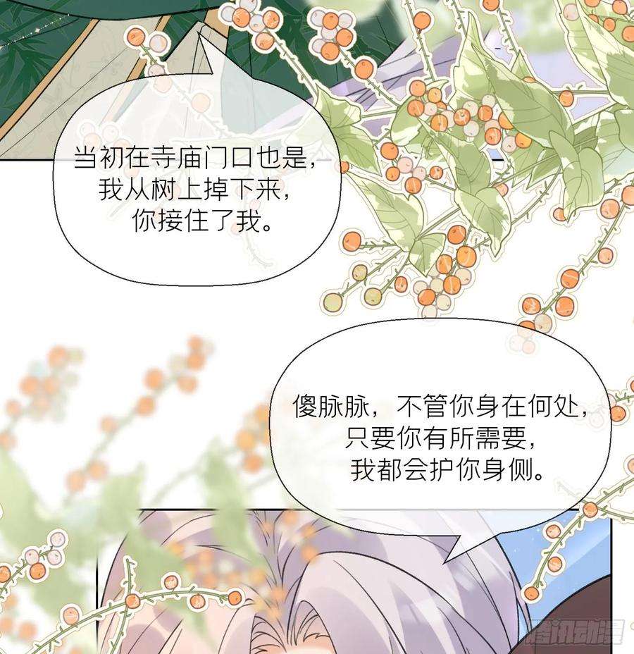 腹黑花妖买一送一26话 不要我？