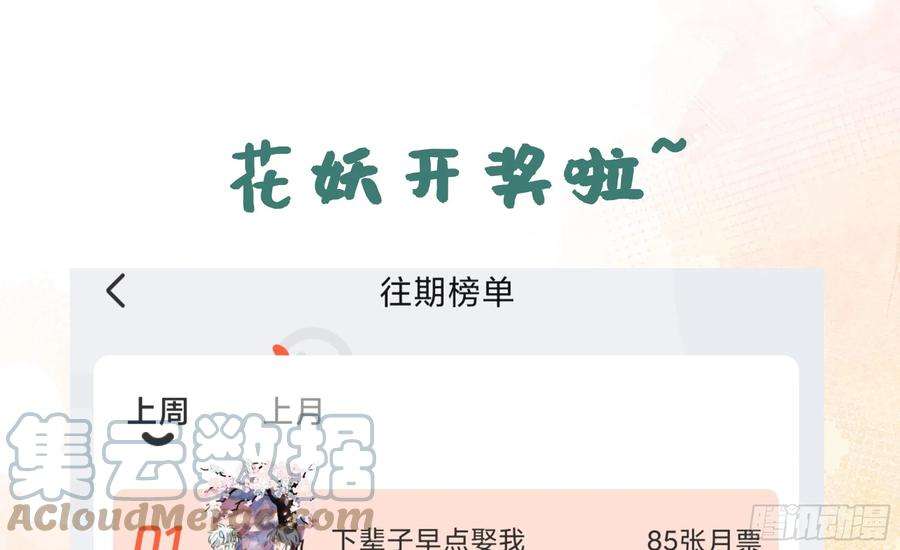 腹黑花妖买一送一26话 不要我？