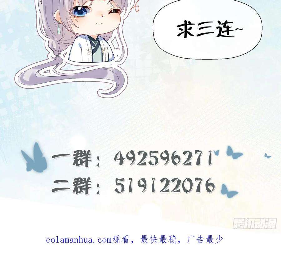 腹黑花妖买一送一26话 不要我？