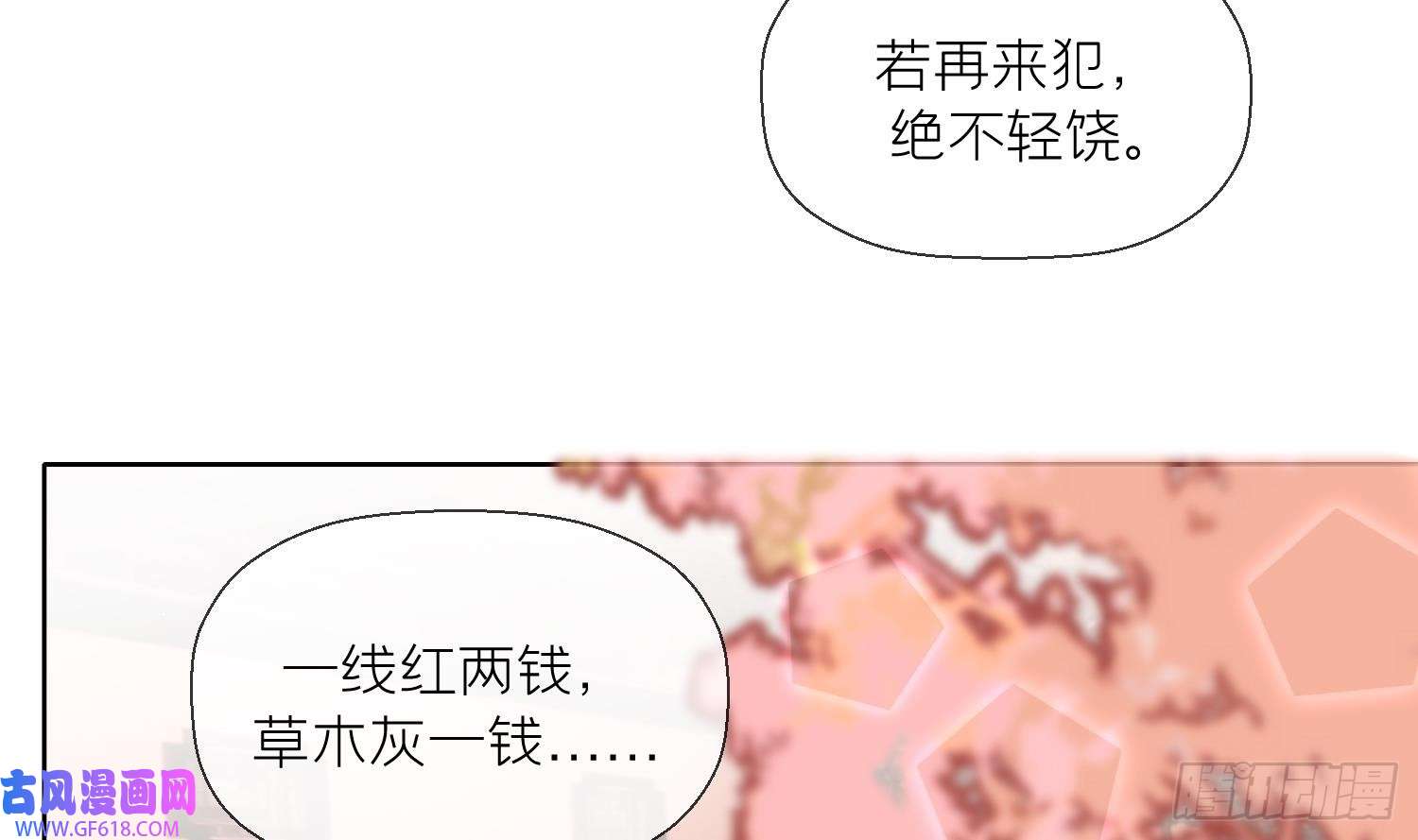 腹黑花妖买一送一第26话 不要我？