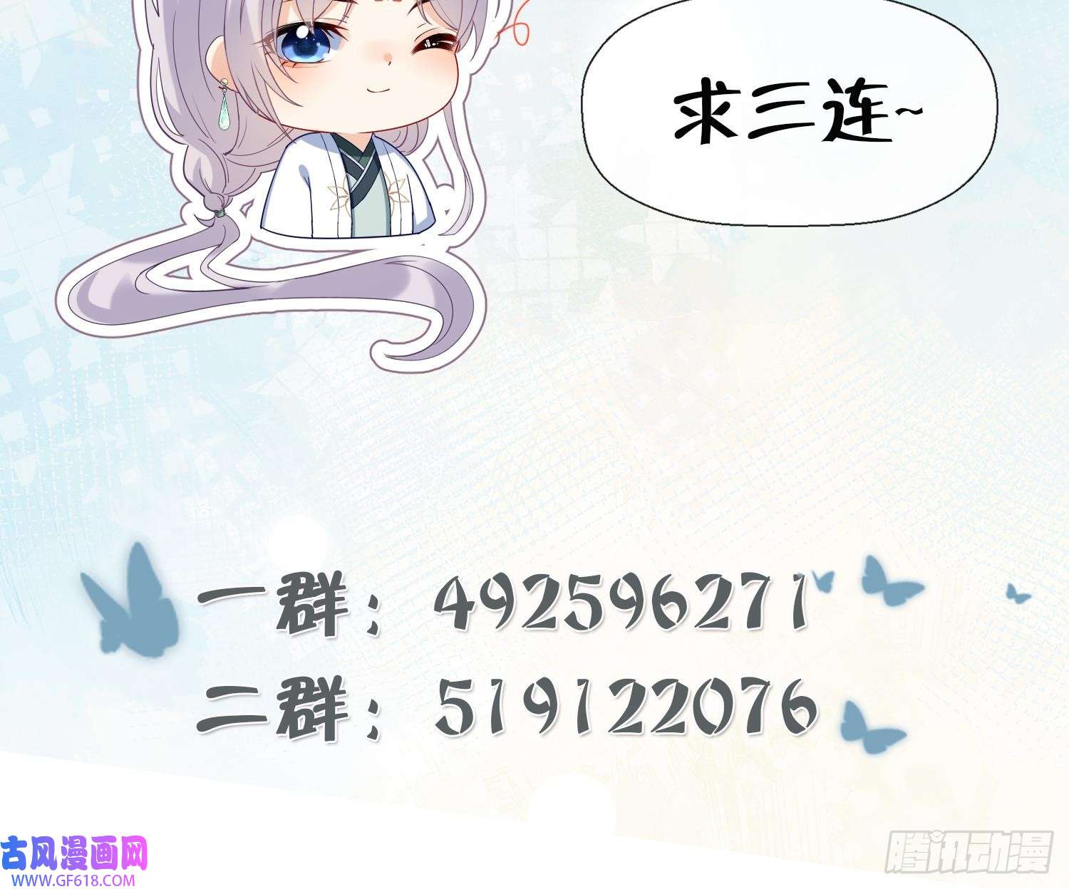 腹黑花妖买一送一第26话 不要我？