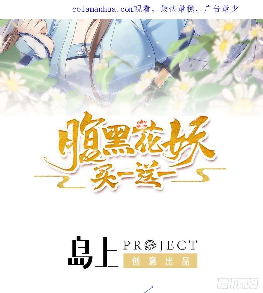 腹黑花妖买一送一27话 无量的杀意？