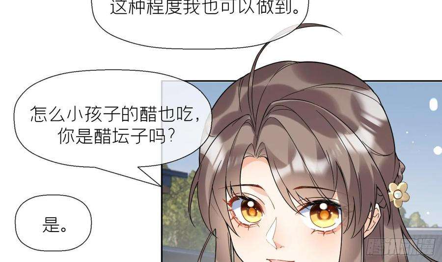 腹黑花妖买一送一28话 多想？