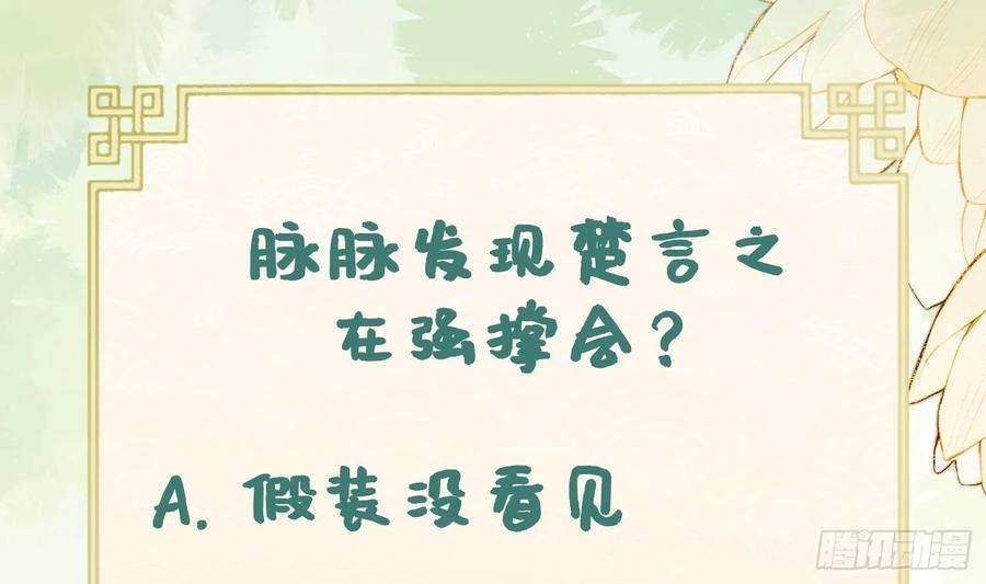 腹黑花妖买一送一28话 多想？