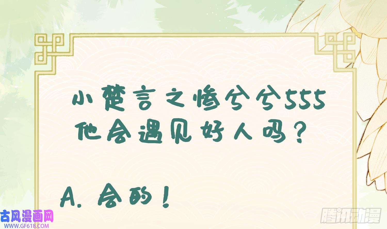 腹黑花妖买一送一第29话 楚言之的过去