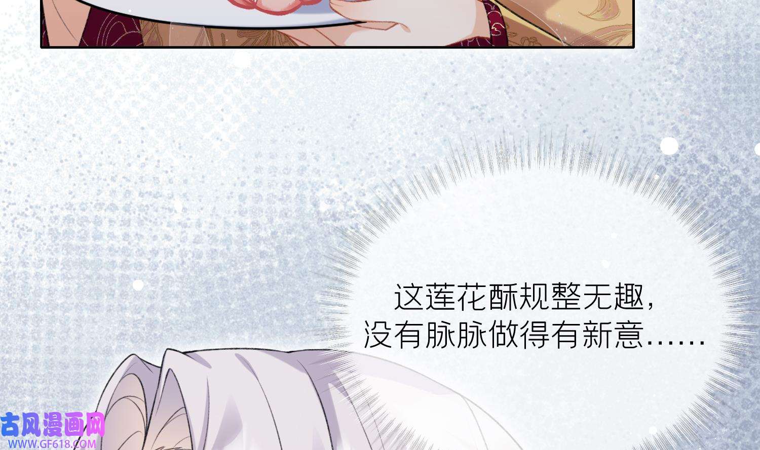 腹黑花妖买一送一24 第22话 相思病