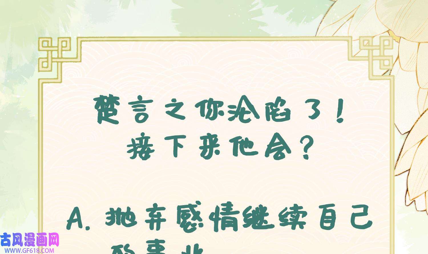 腹黑花妖买一送一24 第22话 相思病