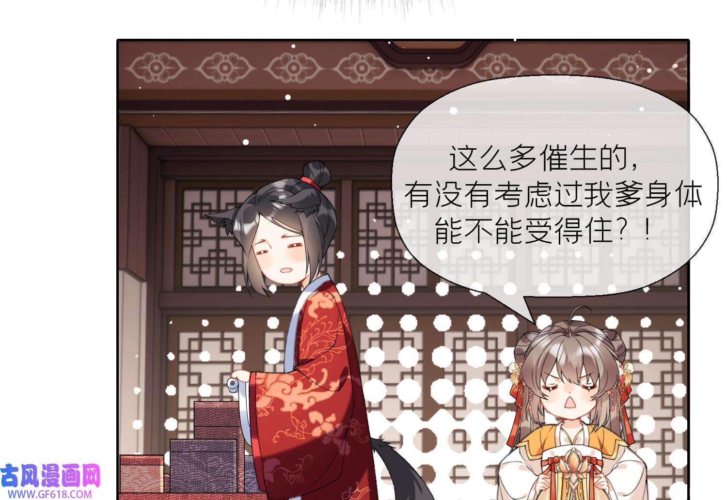 腹黑花妖买一送一25 第23话 成亲！