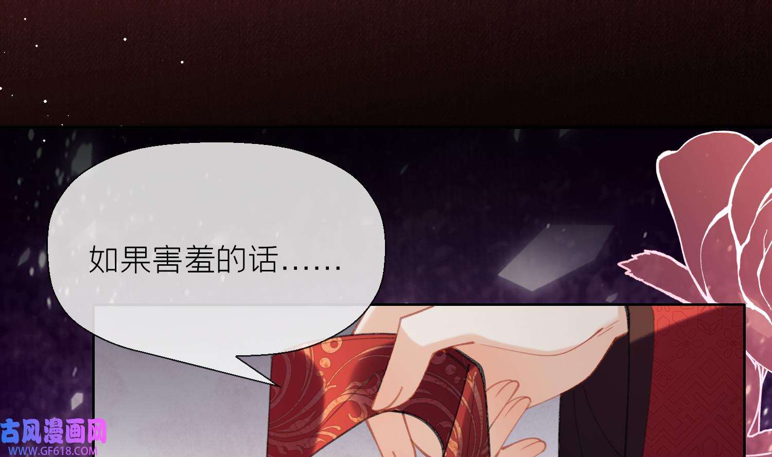 腹黑花妖买一送一25 第23话 成亲！