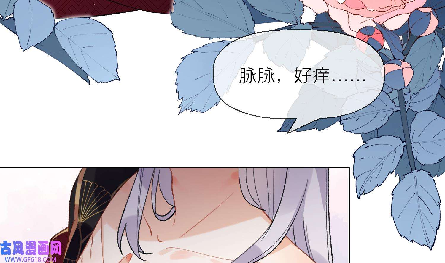 腹黑花妖买一送一26 第24话 反客为主
