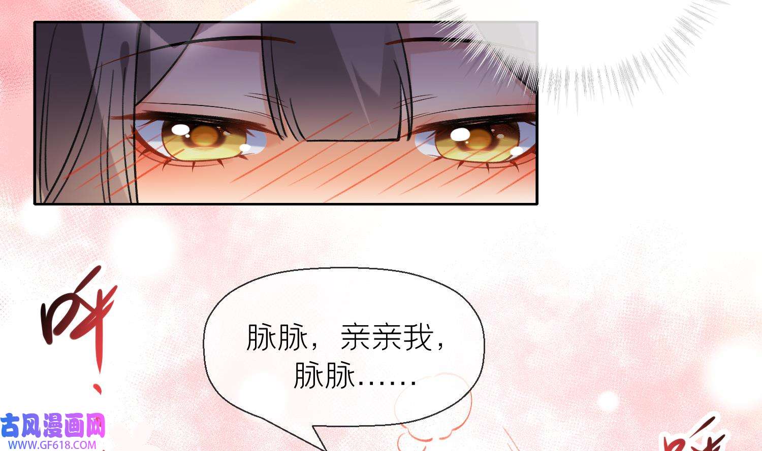 腹黑花妖买一送一26 第24话 反客为主