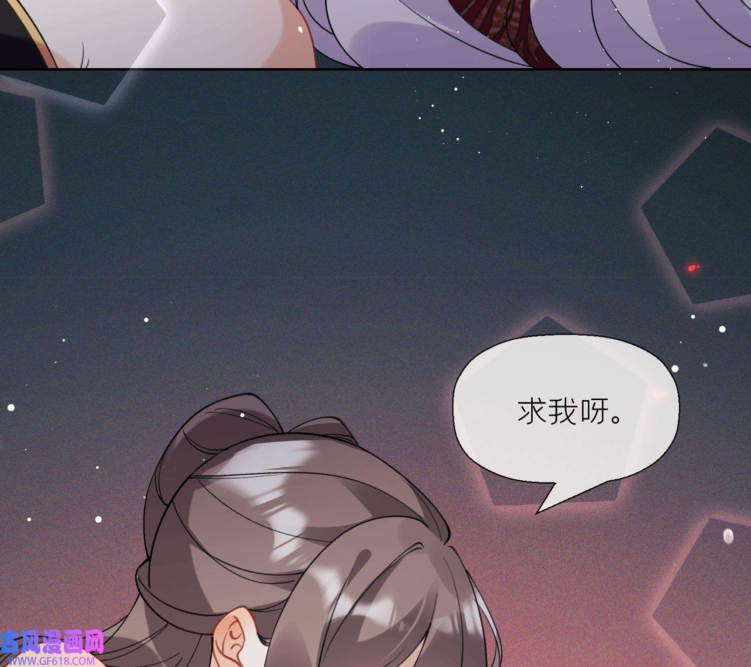 腹黑花妖买一送一26 第24话 反客为主