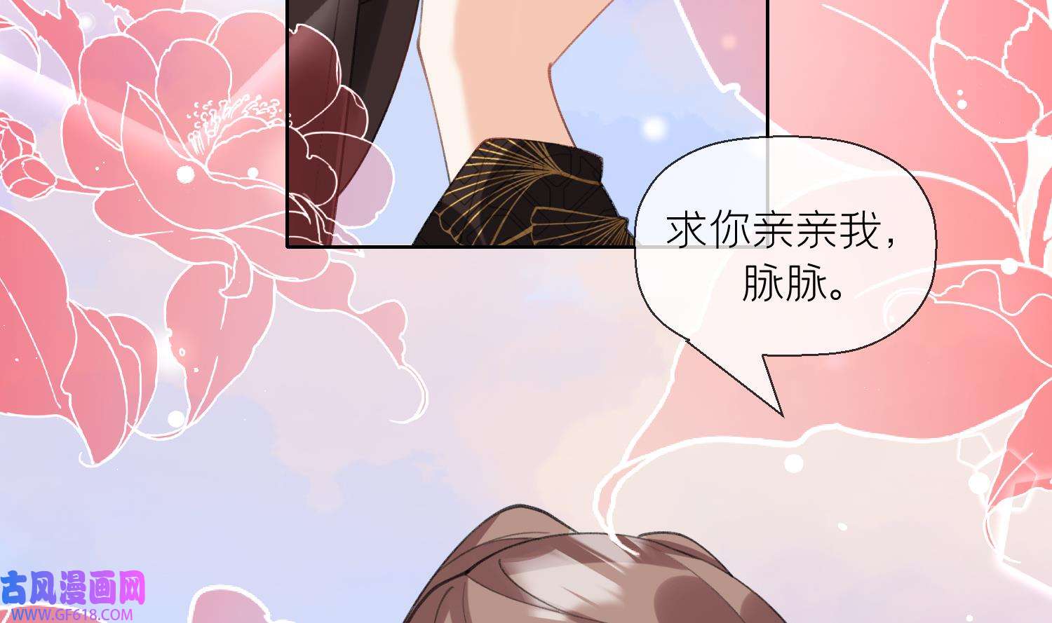 腹黑花妖买一送一26 第24话 反客为主